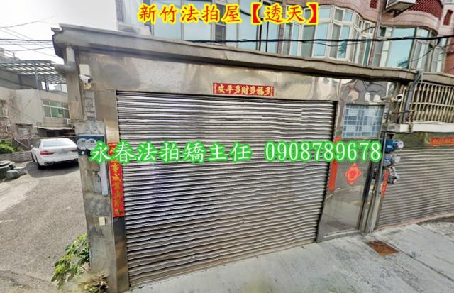 新竹法拍透天-2