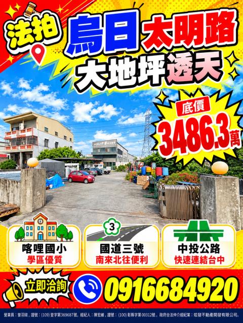 台中烏日透天法拍-0