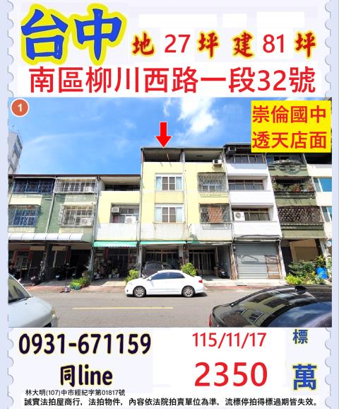台中南區柳川西路一段32號