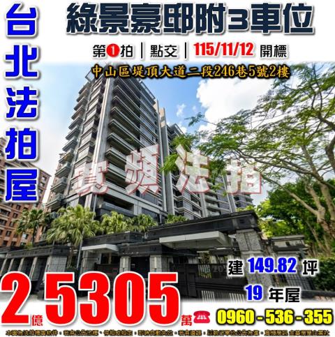 中山區大樓法拍-0