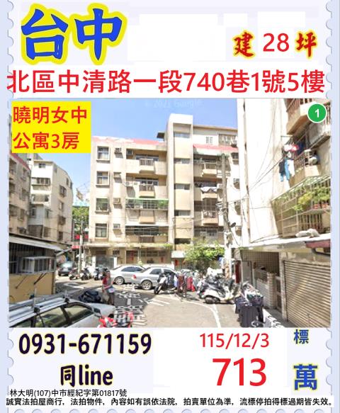 台中北區中清路一段740巷1號5樓