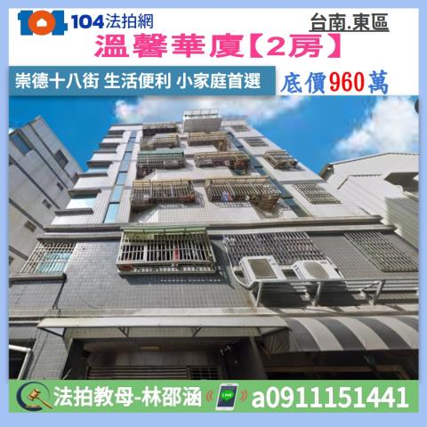 台南市東區崇德十八街123號2樓