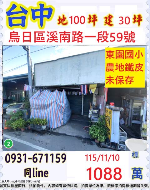 台中烏日倉庫法拍-0
