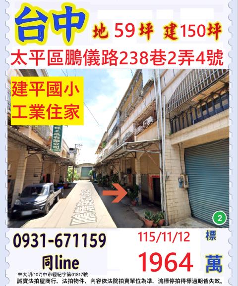 台中太平透天法拍-0