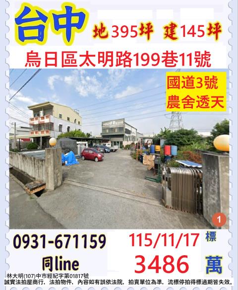 台中烏日法拍廠房-0