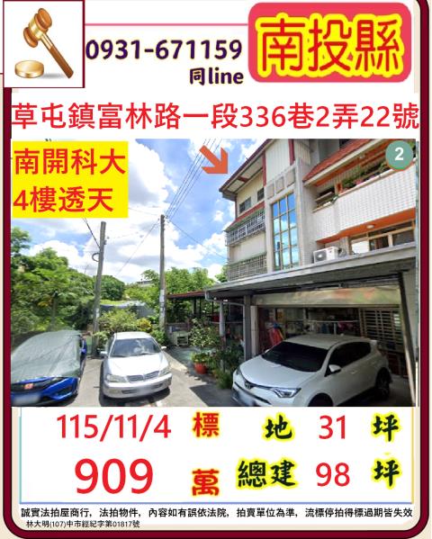 南投草屯透天法拍-0