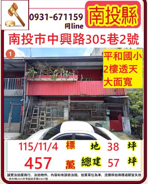 南投南投市法拍透天-0