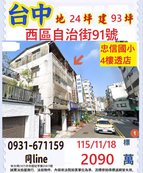 台中西區透天拍賣-0