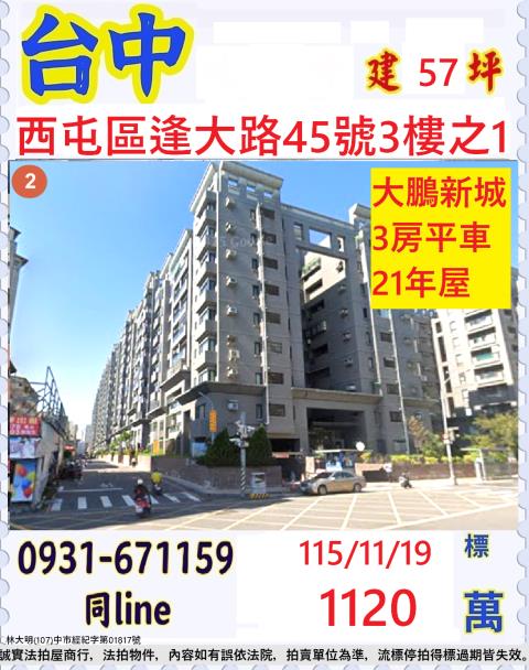 台中西屯大樓法拍-0