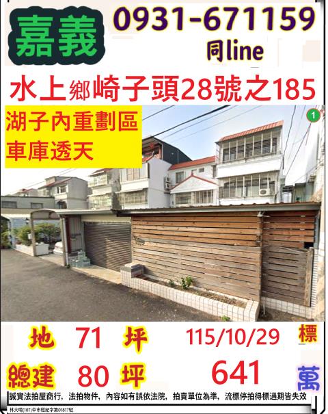 水上拍賣透天-0