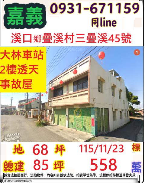 溪口法拍透天-0