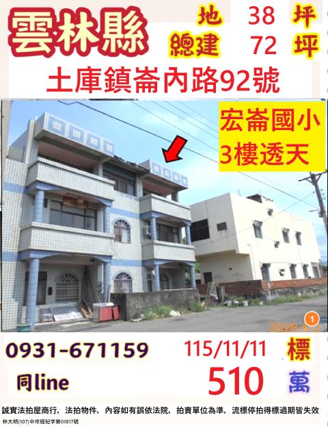 土庫法拍透天-0