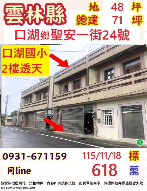 口湖透天法拍-0