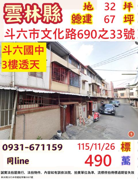 斗六拍賣透天-0