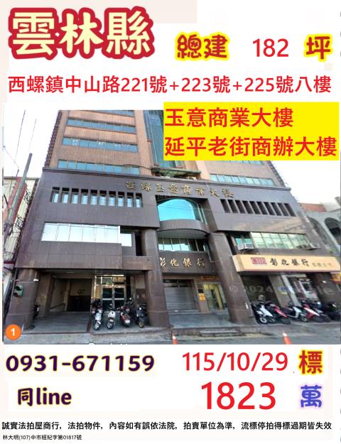 西螺法拍大樓-0