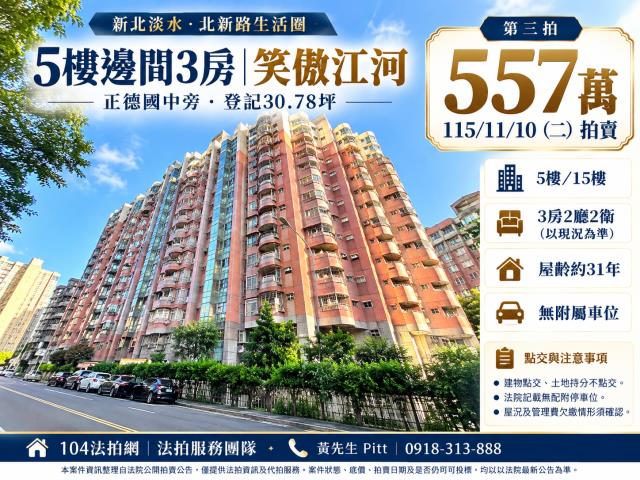 淡水法拍大樓笑傲江河