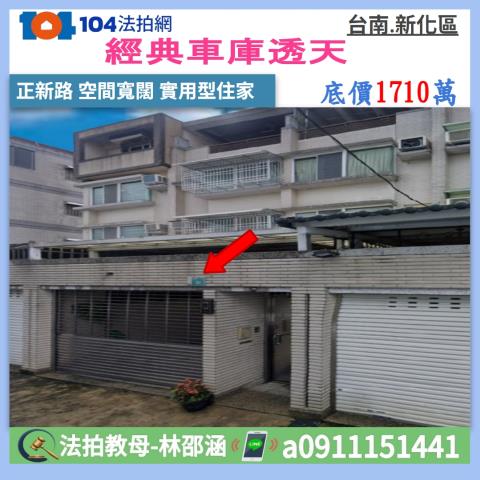 台南市新化區正新路95巷31號