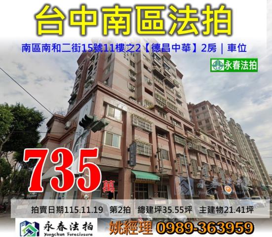 台中南區大樓法拍-0