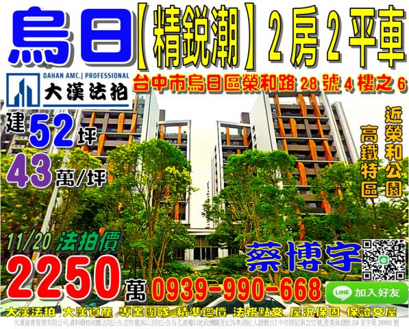 烏日榮和路精銳潮法拍