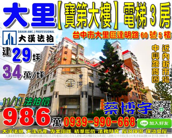 大里區寶第大樓法拍屋