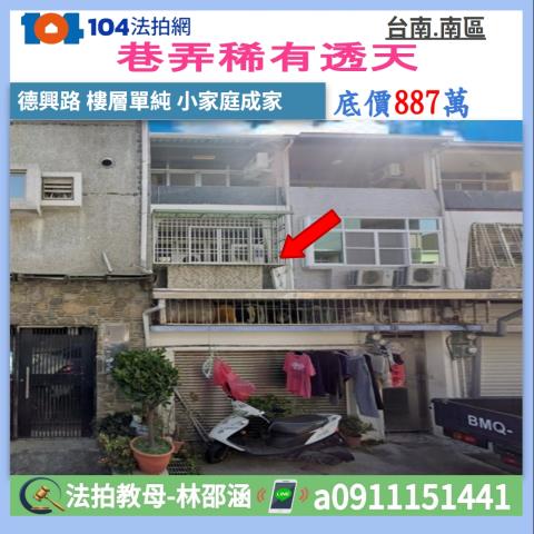 台南市南區德興路139巷45弄11號