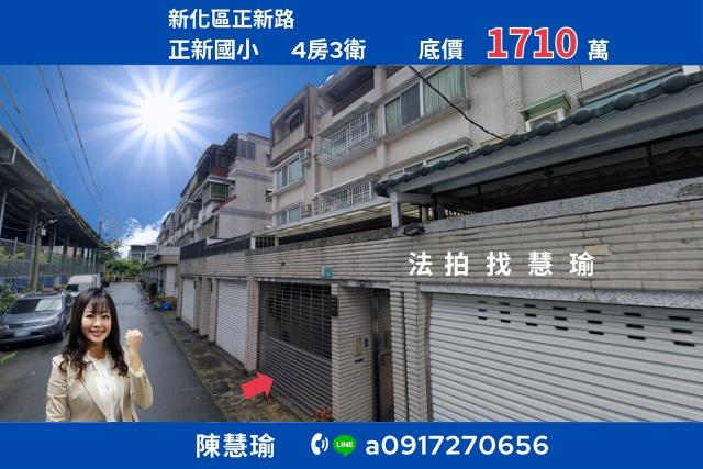 新化體育館正新國小大地坪3層車庫透天