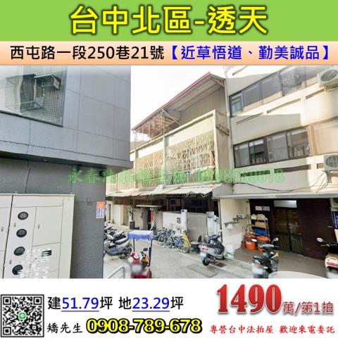 台中北區透天法拍-0