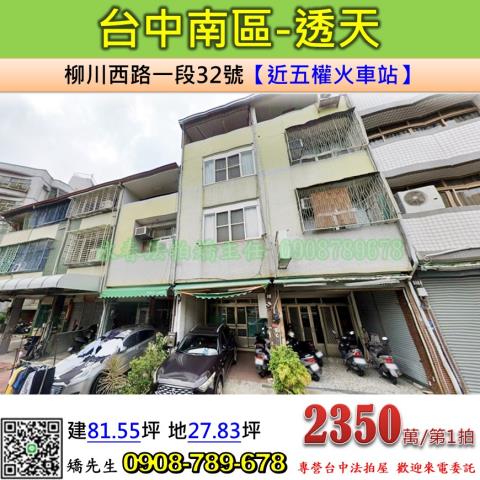 南區法拍透天-0
