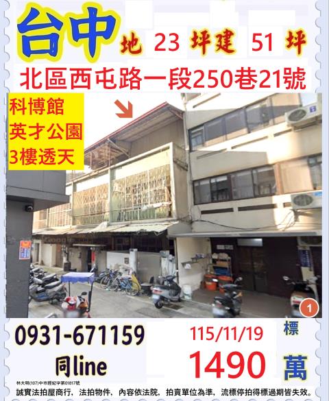 北區法拍透天-0