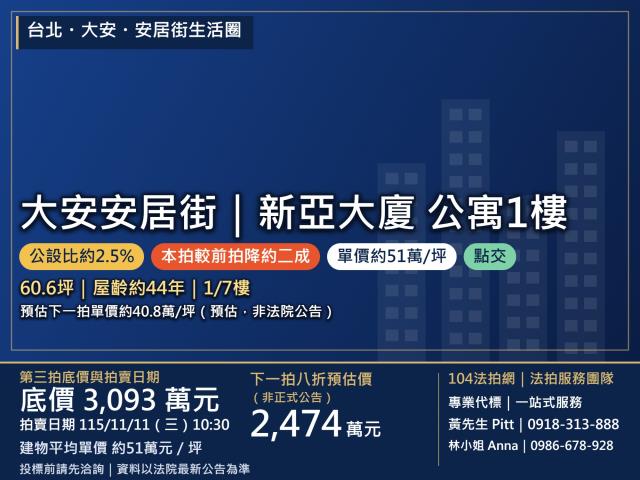 台北市大安區安居街108巷14號1樓