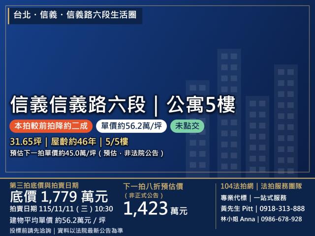 台北市信義區信義路六段26巷13號5樓