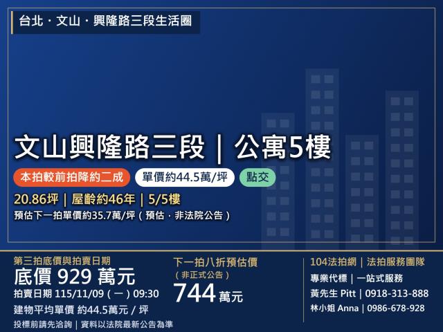 台北市文山區興隆路三段57號5樓