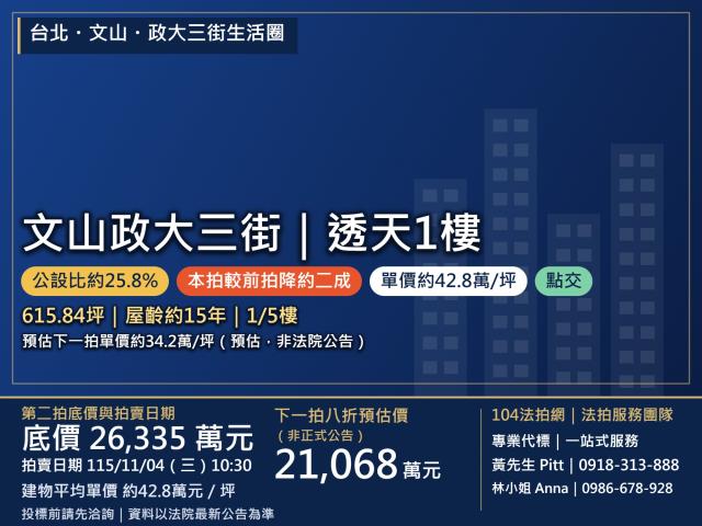 台北市文山區政大三街117號15樓119號1樓