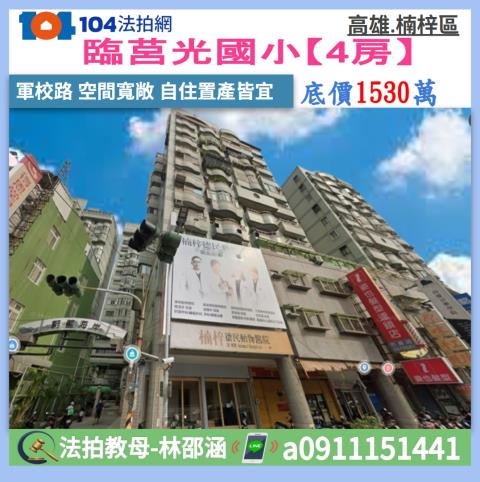 高雄市楠梓區軍校路712巷1號4樓之2