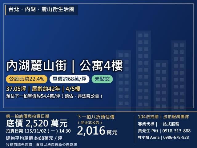台北市內湖區麗山街338巷12號4樓