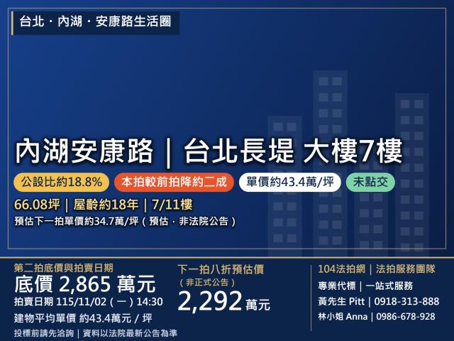 台北市內湖區安康路281號7樓
