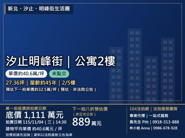 新北市汐止區明峰街159號2樓