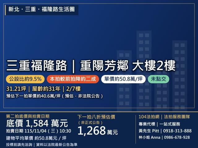 新北市三重區福隆路10號2樓