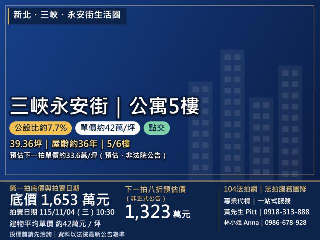 新北市三峽區永安街77巷8號5樓
