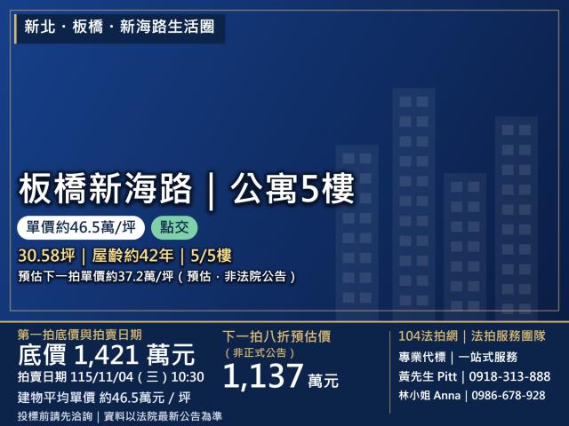 新北市板橋區新海路382巷2號5樓