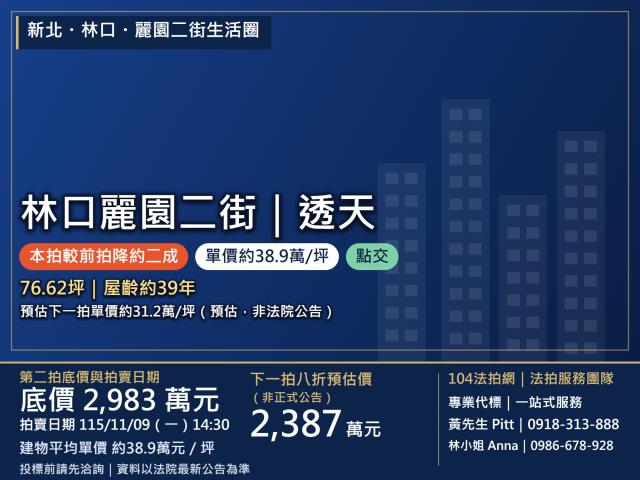 新北市林口區麗園二街53號2層樓