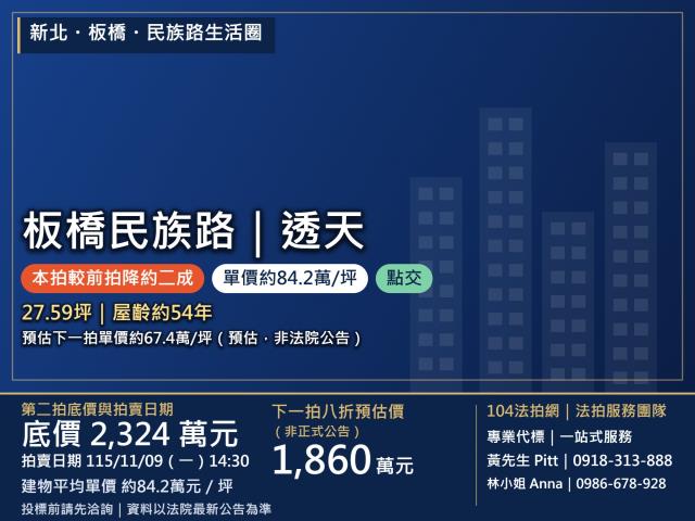 新北市板橋區民族路276巷7號2層樓