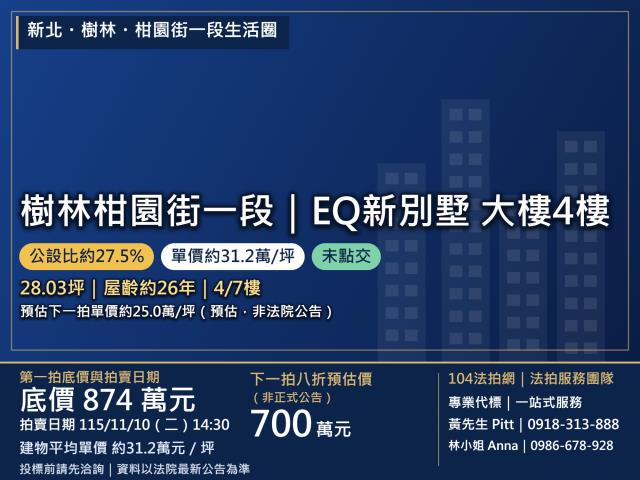 新北市樹林區柑園街一段33巷69號4樓