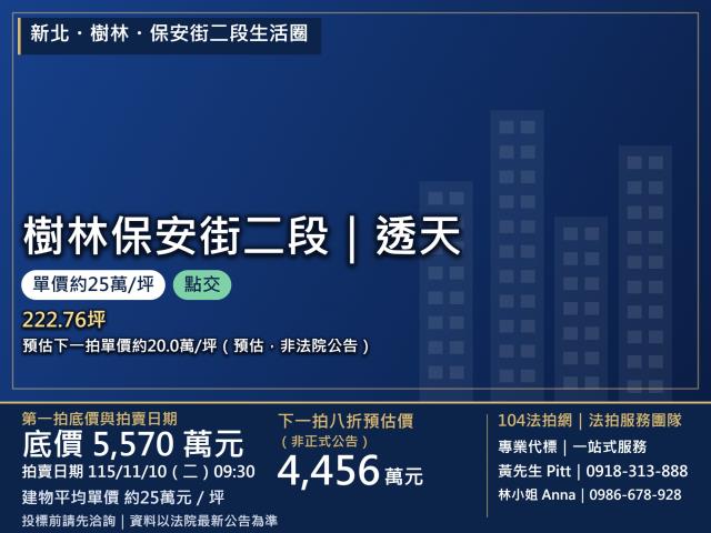 新北市樹林區保安街二段141618號3層樓