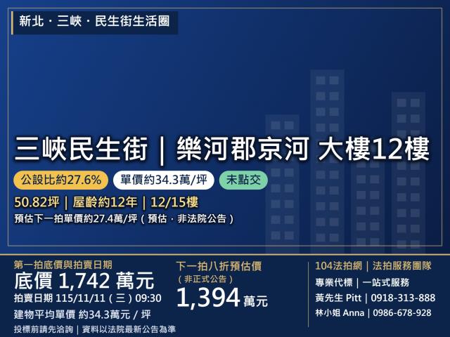 新北市三峽區民生街1巷5110號12樓
