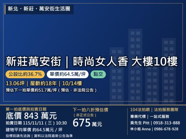 新北市新莊區萬安街1號10樓8