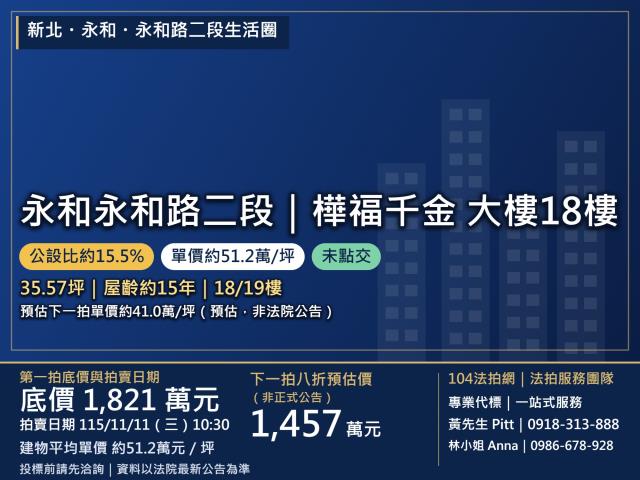 新北市永和區永和路二段166號18樓13