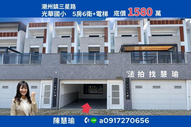 潮州公園輕齡大地坪臨路4層電梯雙車庫店住美墅