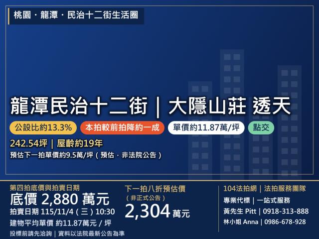 桃園市龍潭區民治十二街127巷13號4層樓