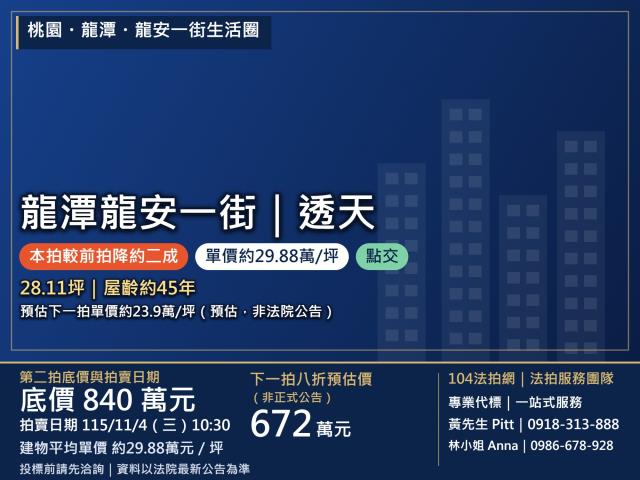 桃園市龍潭區龍安一街30號2層樓